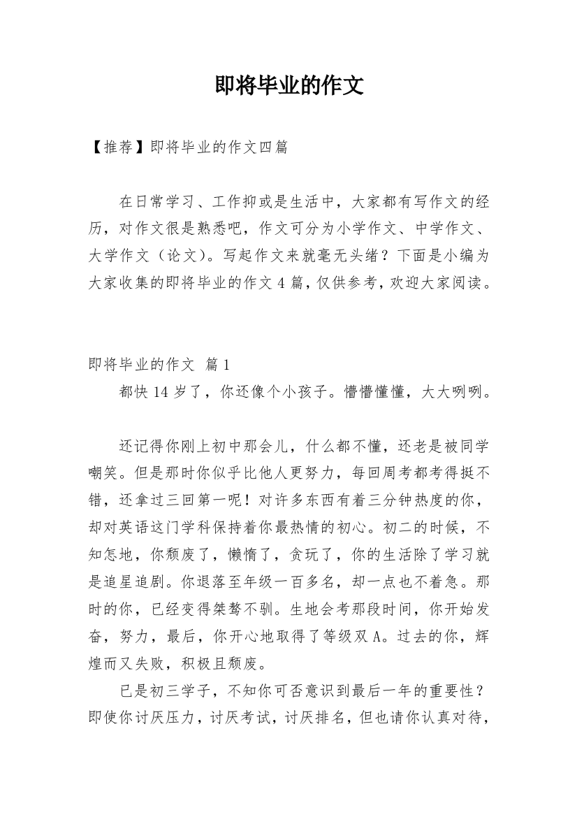 即将毕业的作文_17