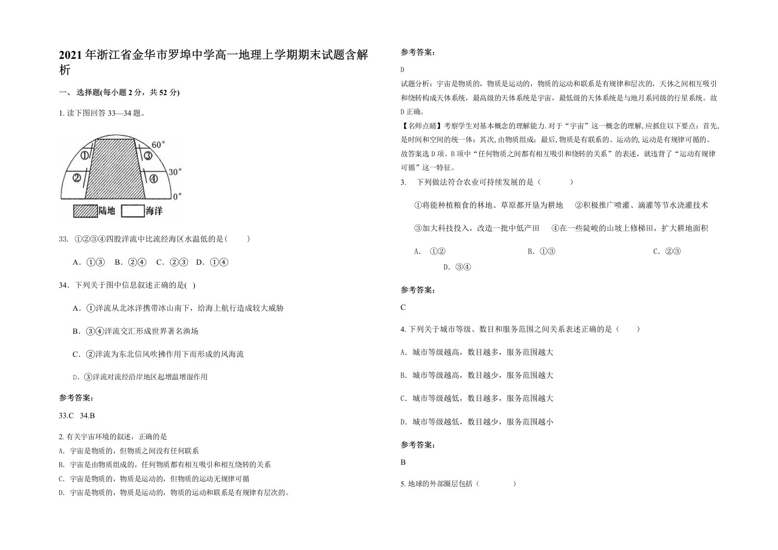 2021年浙江省金华市罗埠中学高一地理上学期期末试题含解析