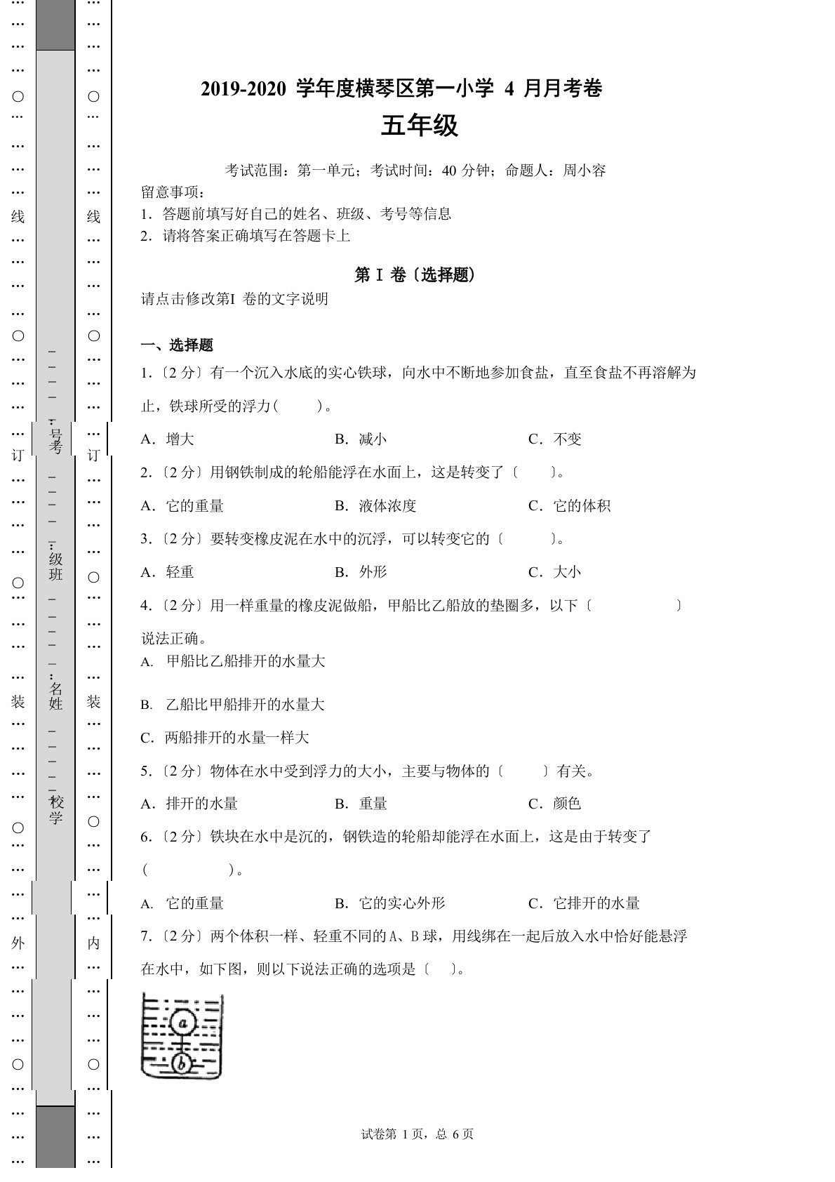 五年级下册科学试题-2023学年度度横琴新区第一小学4月月考卷教科版