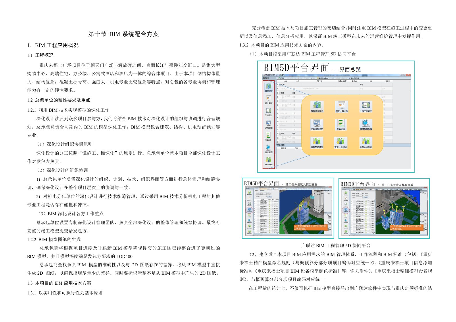 bim系统配合方案