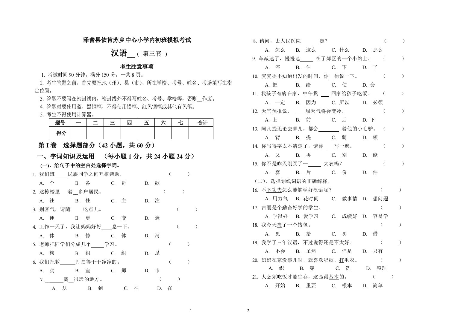 小学内初班数学模拟考试