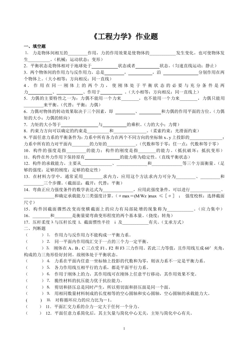 工程力学作业题