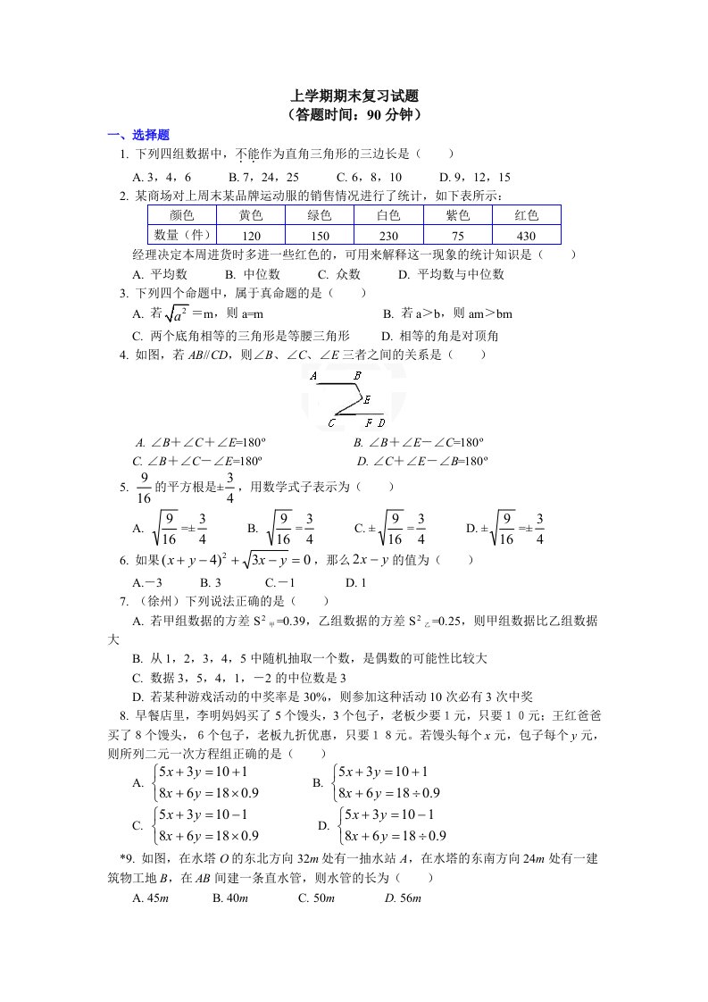 八年级数学北师大版(2013教材)上学期期末复习同步练习