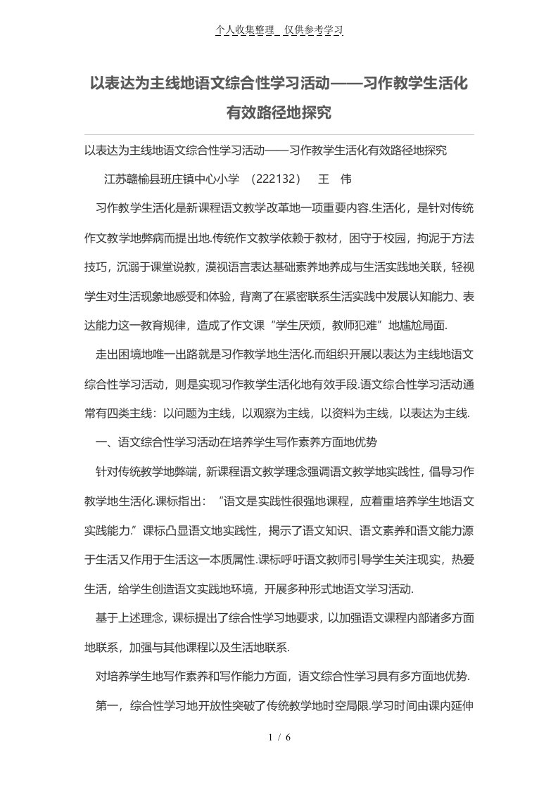 以表达为主线的语文综合性学习活动——习作优秀教学生活化有效路径的探究