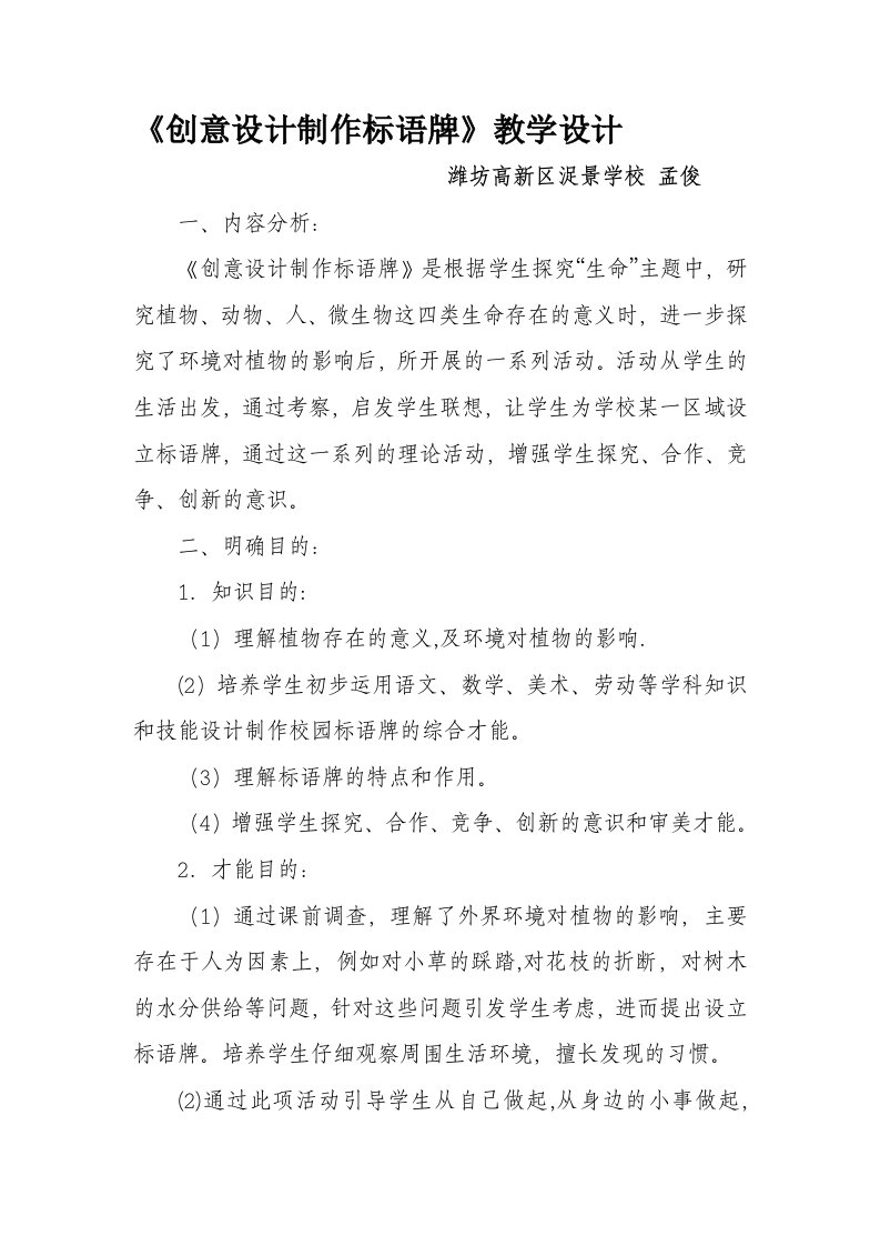 《创意设计制作标语牌》教学设计