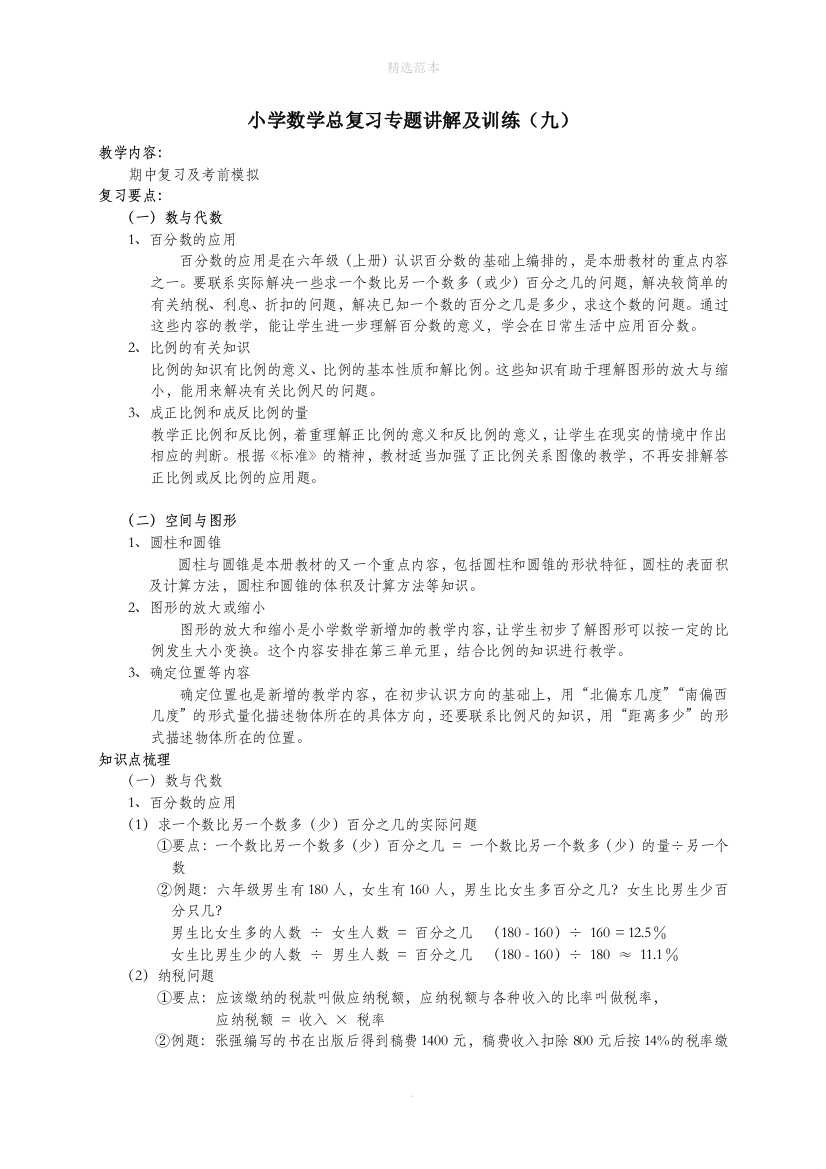 小学数学总复习归类讲解及训练下新人教版