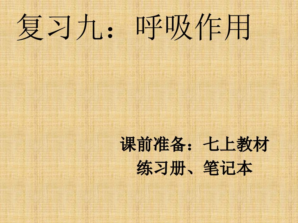 内蒙古鄂尔多斯市康巴什新区第二中学初中八年级生物下册