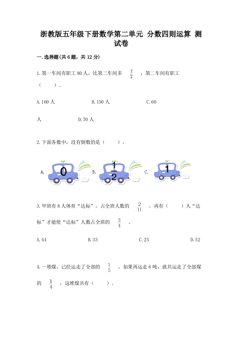 浙教版五年级下册数学第二单元