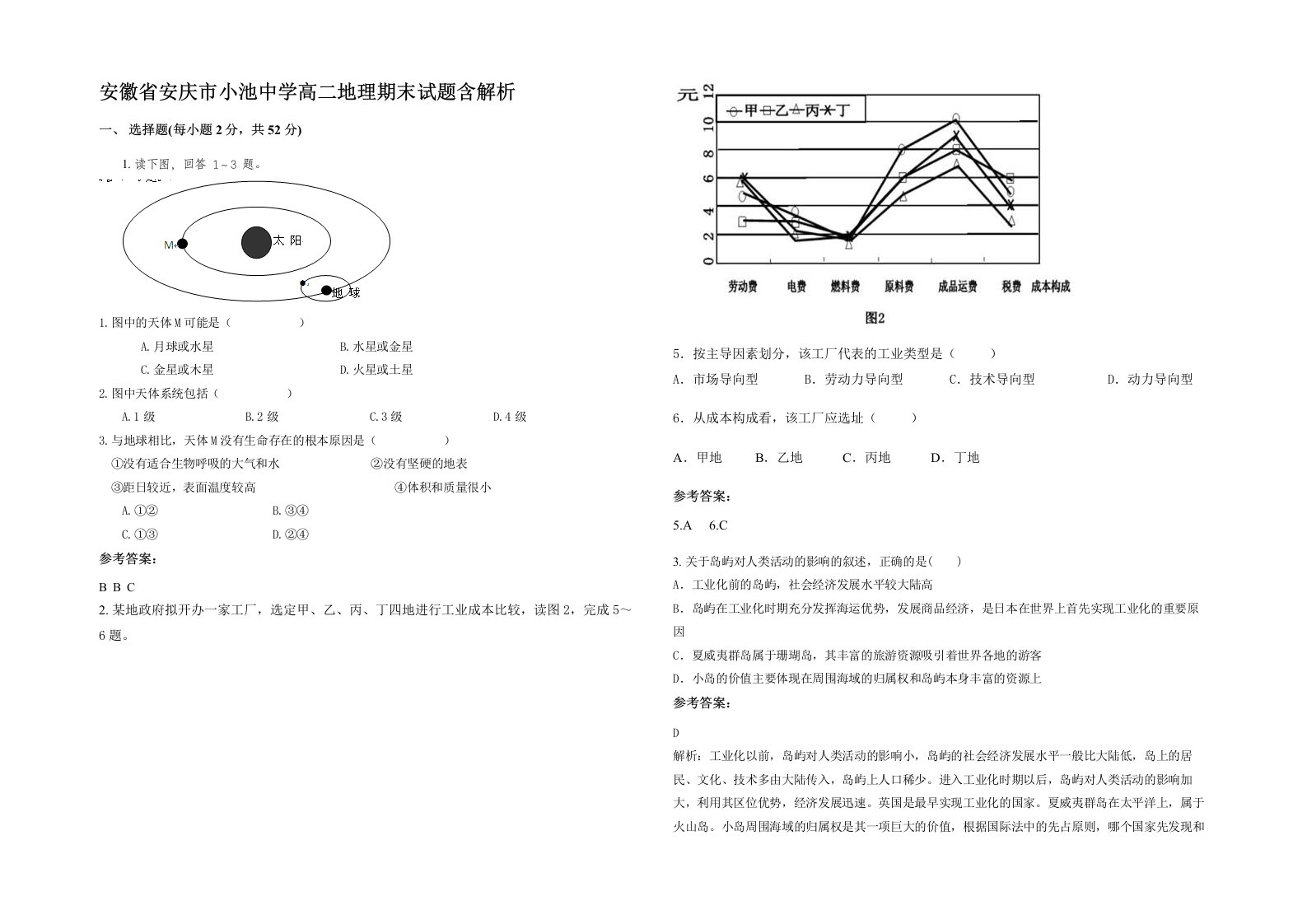 安徽省安庆市小池中学高二地理期末试题含解析