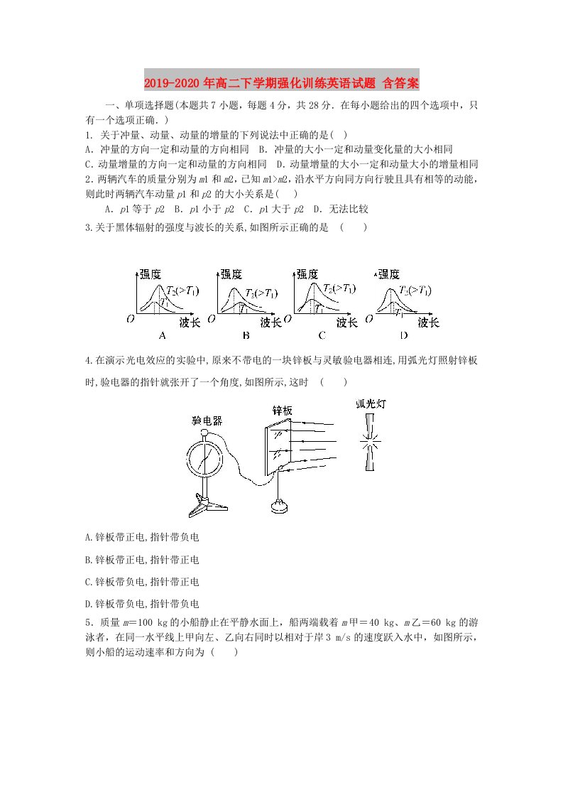 2019-2020年高二下学期强化训练英语试题