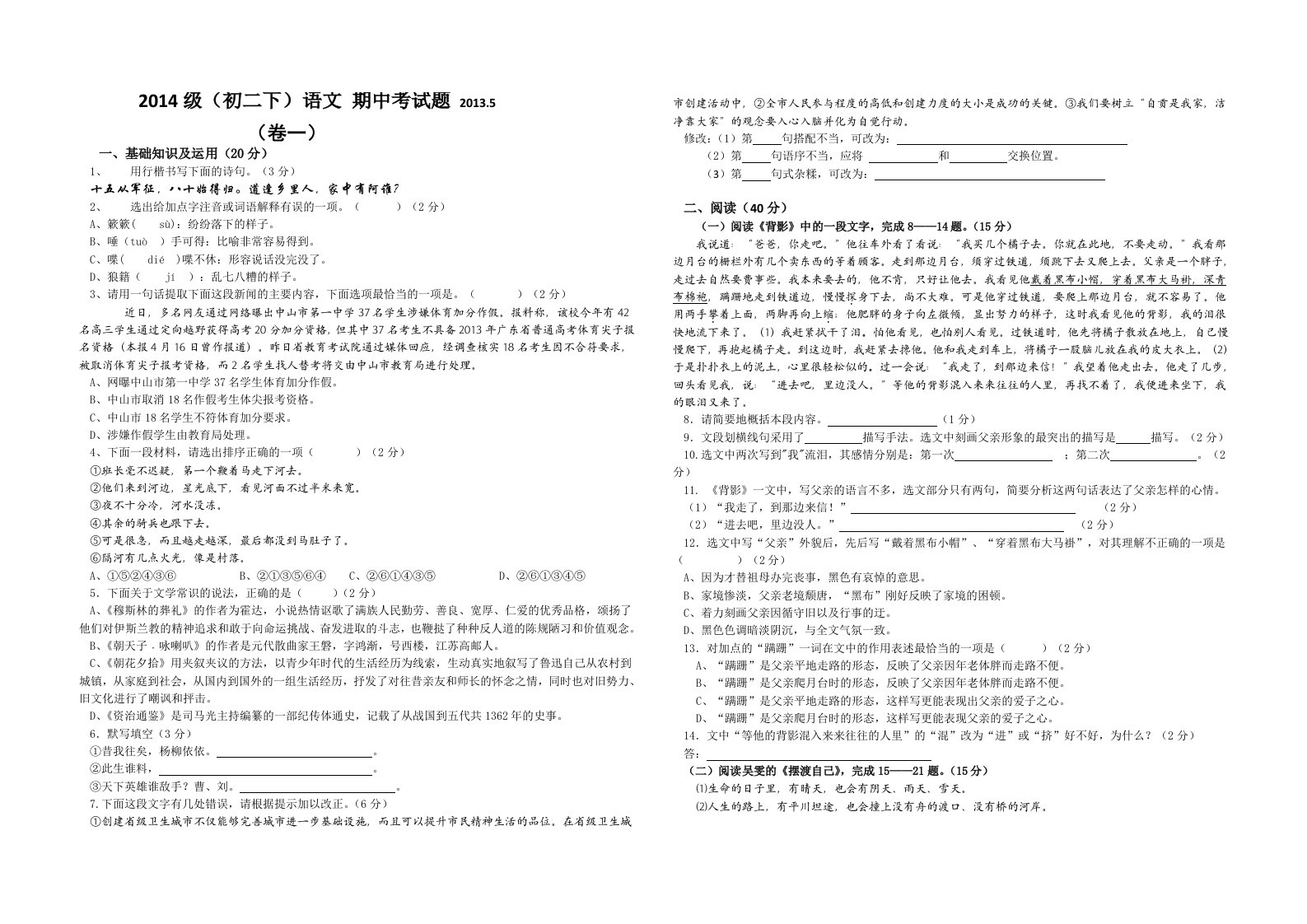 解放路中学2014级八下期中考试语文试卷