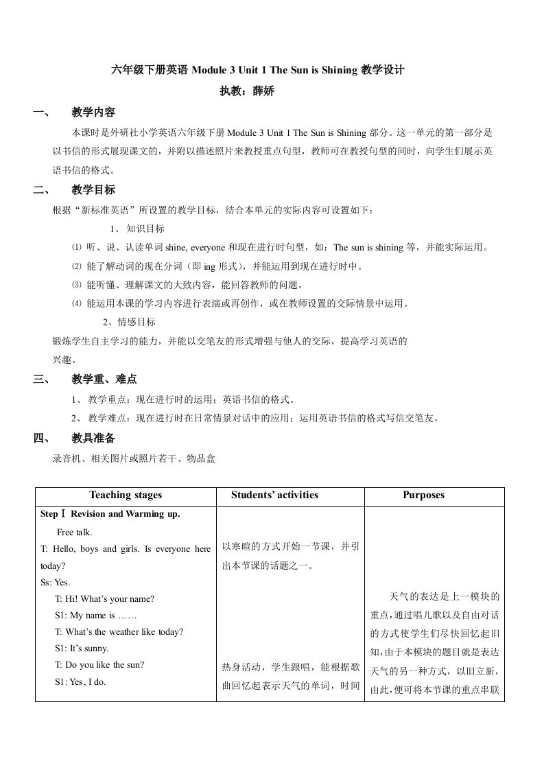 外研社小学英语六年级下册Module