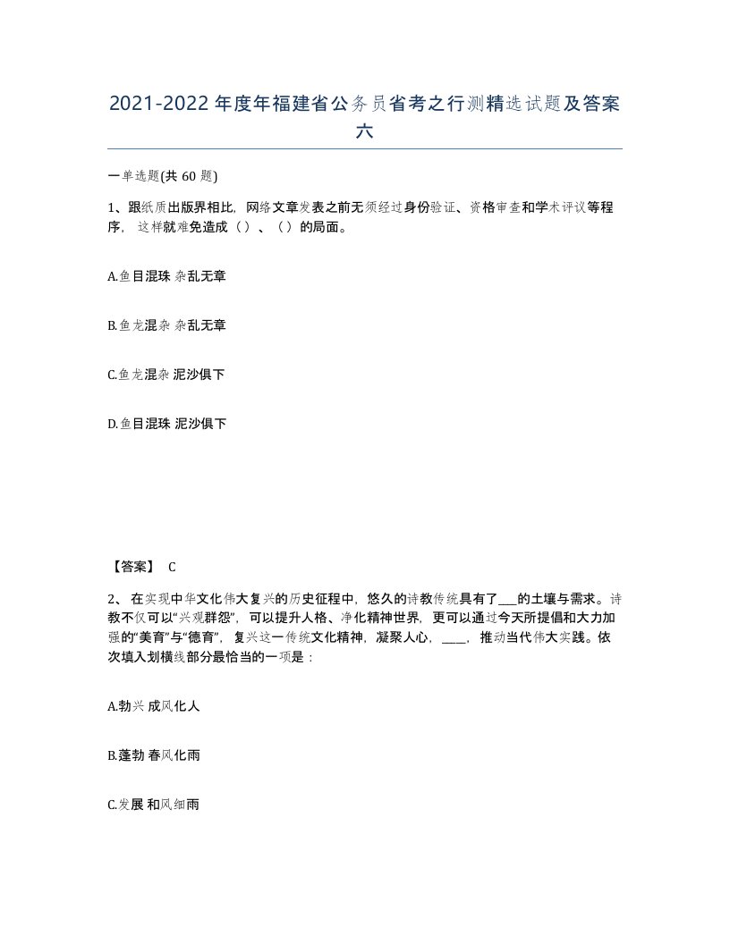 2021-2022年度年福建省公务员省考之行测试题及答案六