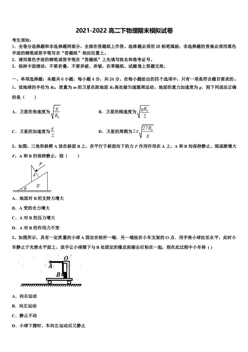 吉林省榆树一中五校2022年物理高二下期末考试试题含解析