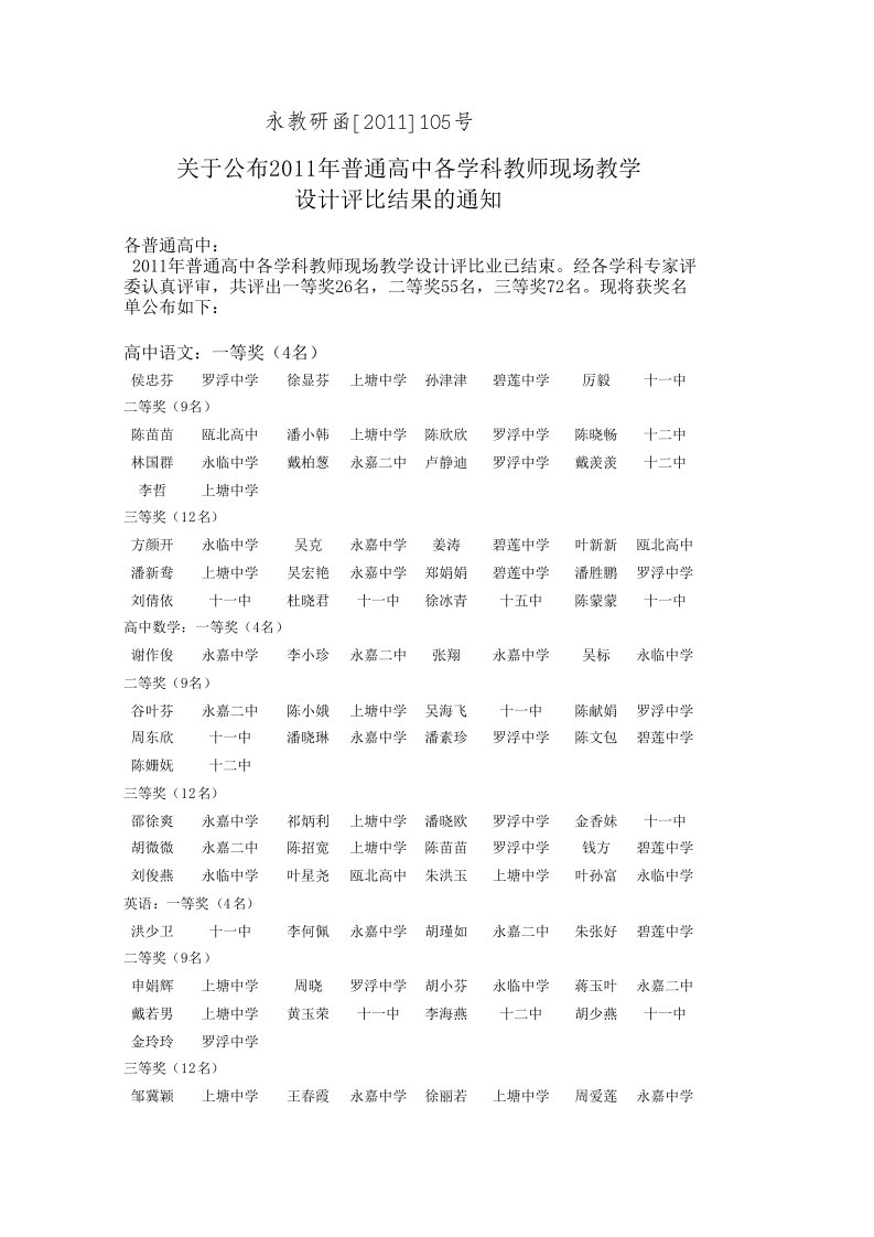 2011年永嘉县普现场教学设计评比结果