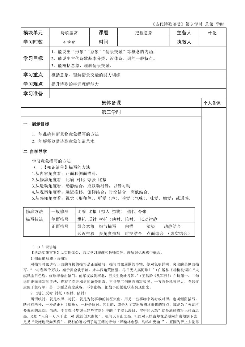 2014诗歌鉴赏学案3-4