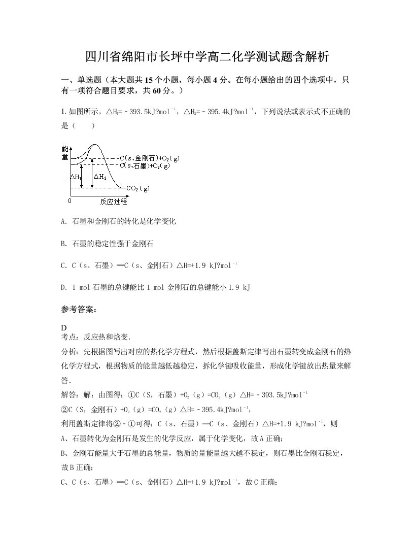 四川省绵阳市长坪中学高二化学测试题含解析