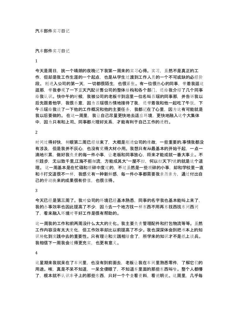 汽车部件实习日记