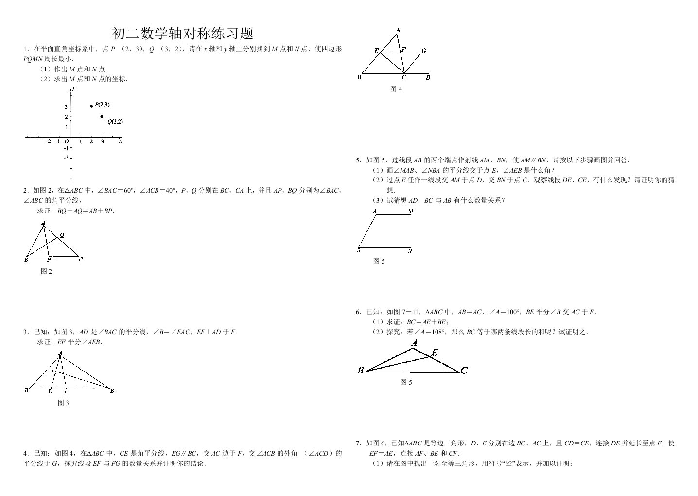 初二数学轴对称练习题