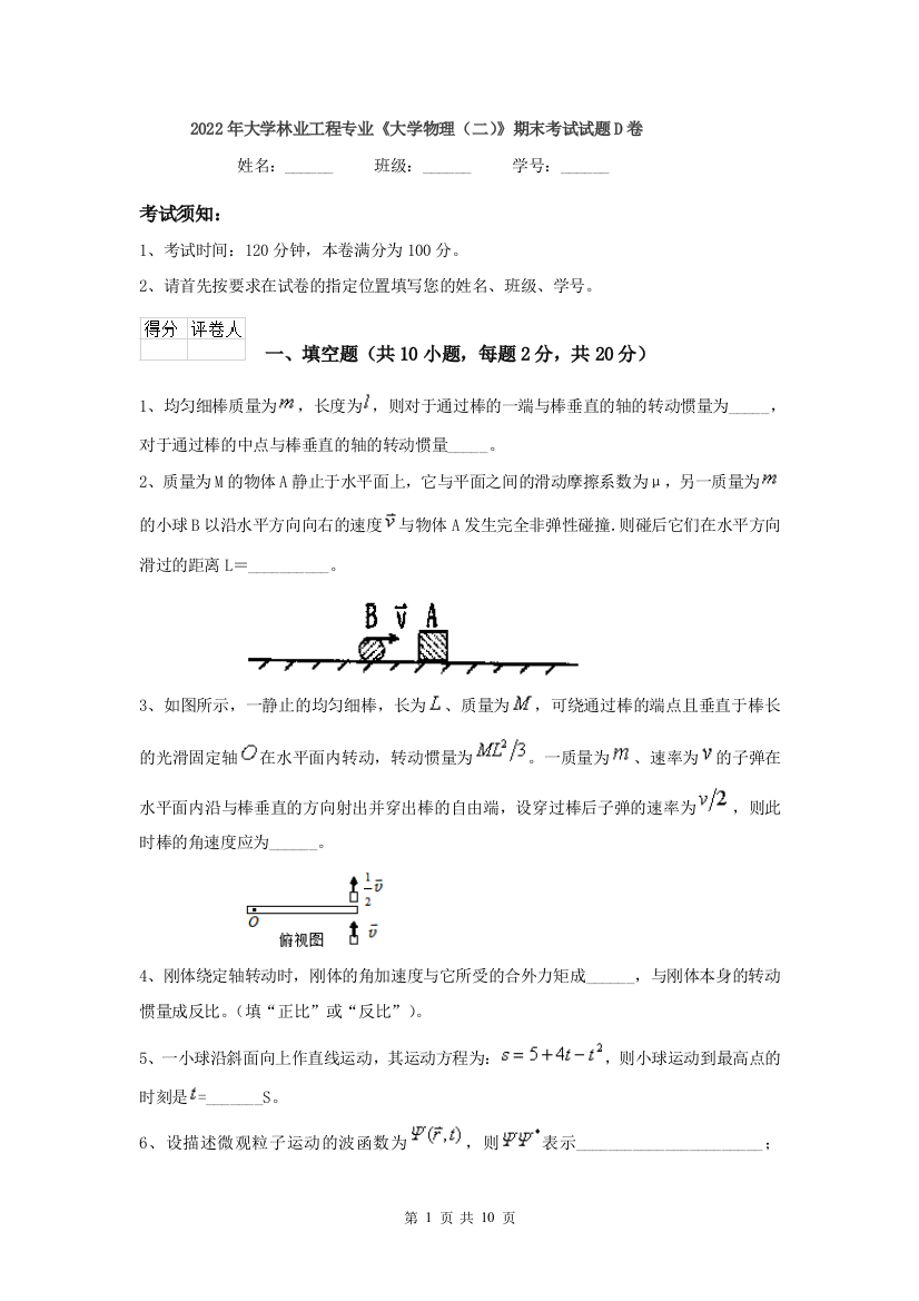 2022年大学林业工程专业大学物理二期末考试试题D卷