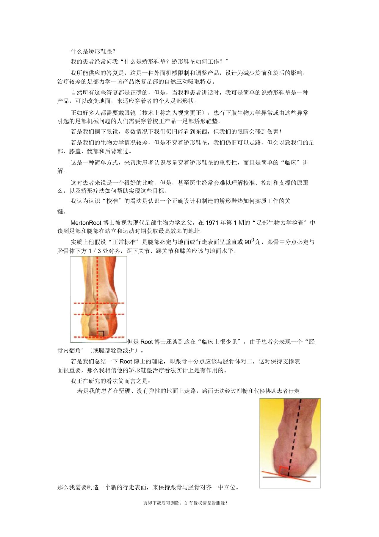 生物力学(ICB)矫形鞋垫