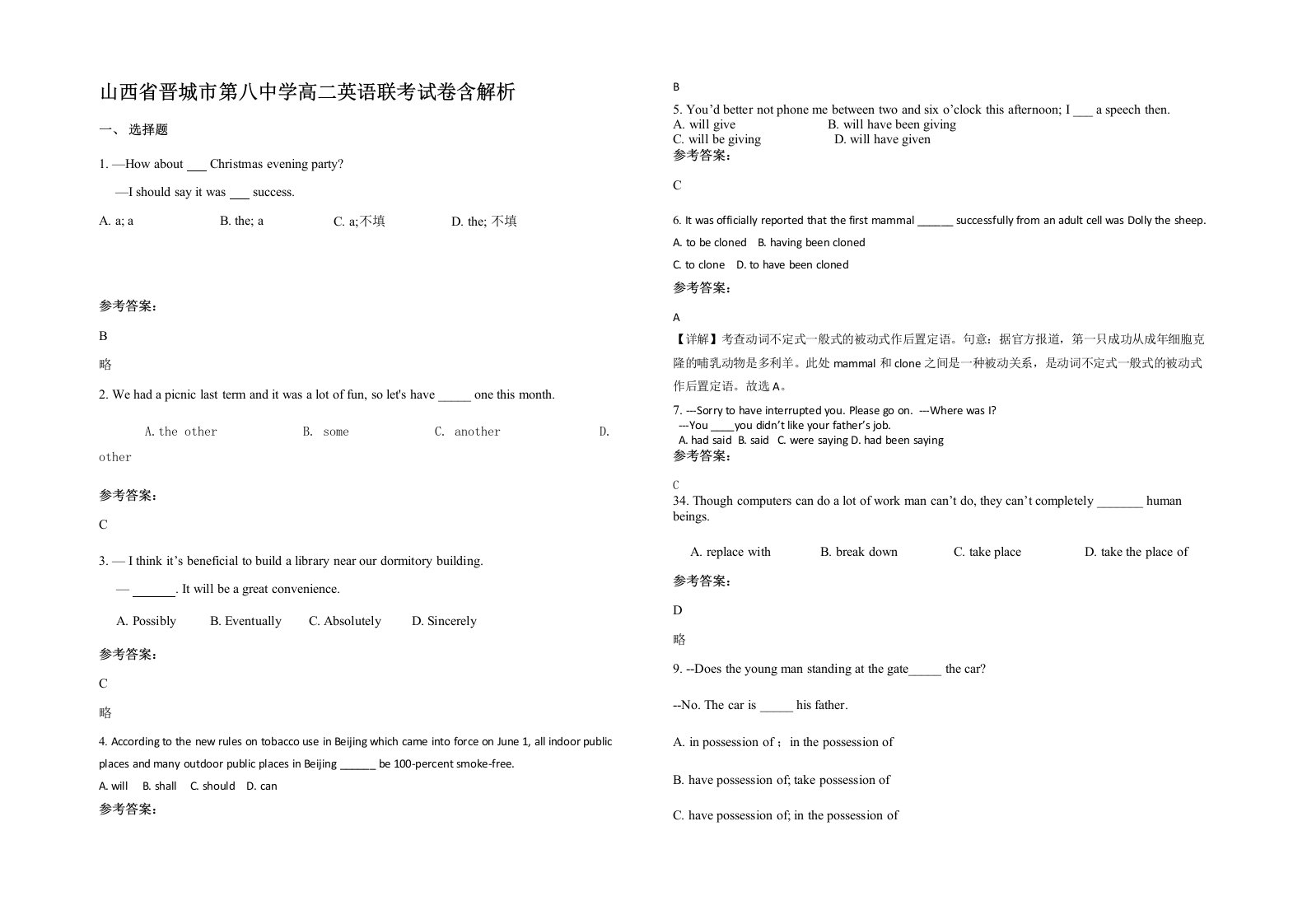 山西省晋城市第八中学高二英语联考试卷含解析