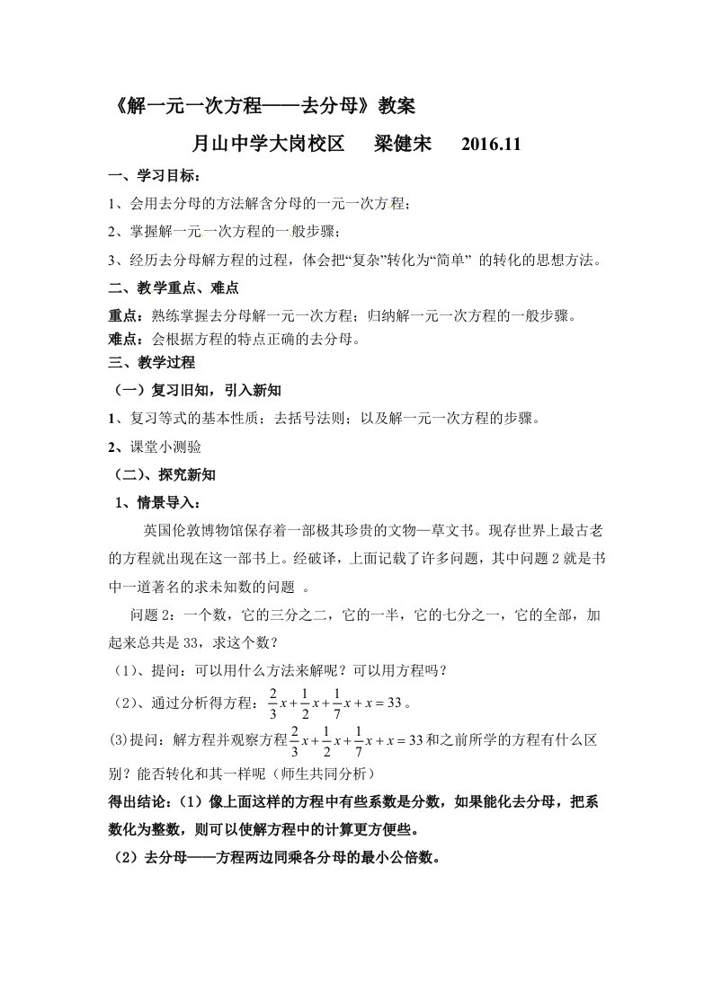 数学人教版七年级上册解一元一次方程-去分母（1）教案