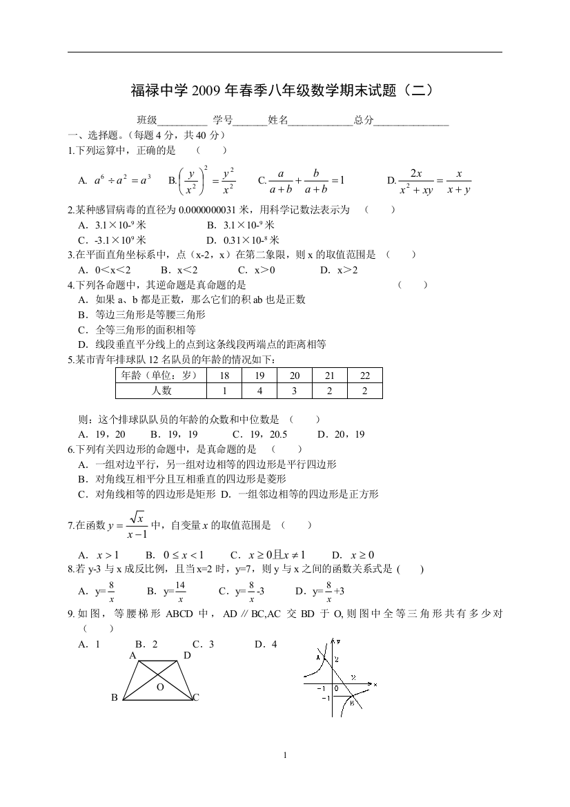 【小学中学教育精选】期末复习题一