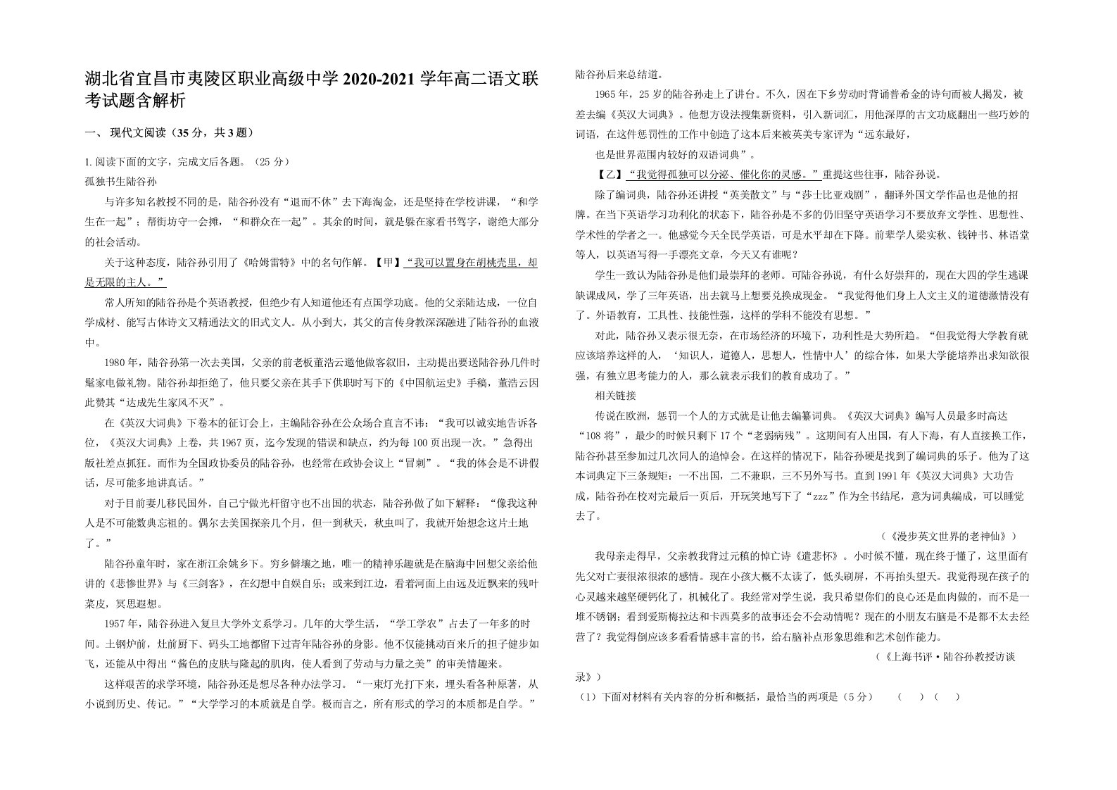 湖北省宜昌市夷陵区职业高级中学2020-2021学年高二语文联考试题含解析