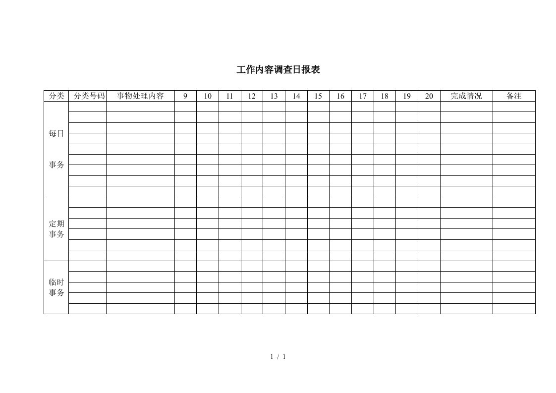 考勤表汇总大全6