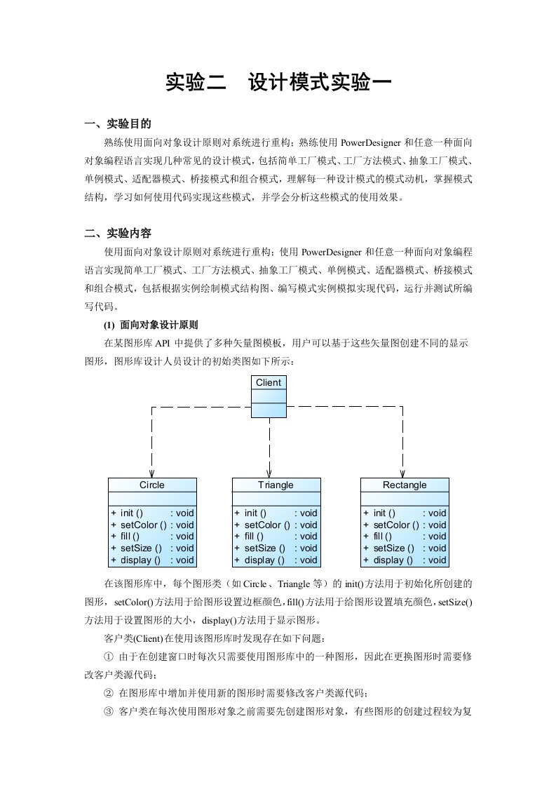 设计模式实验报告