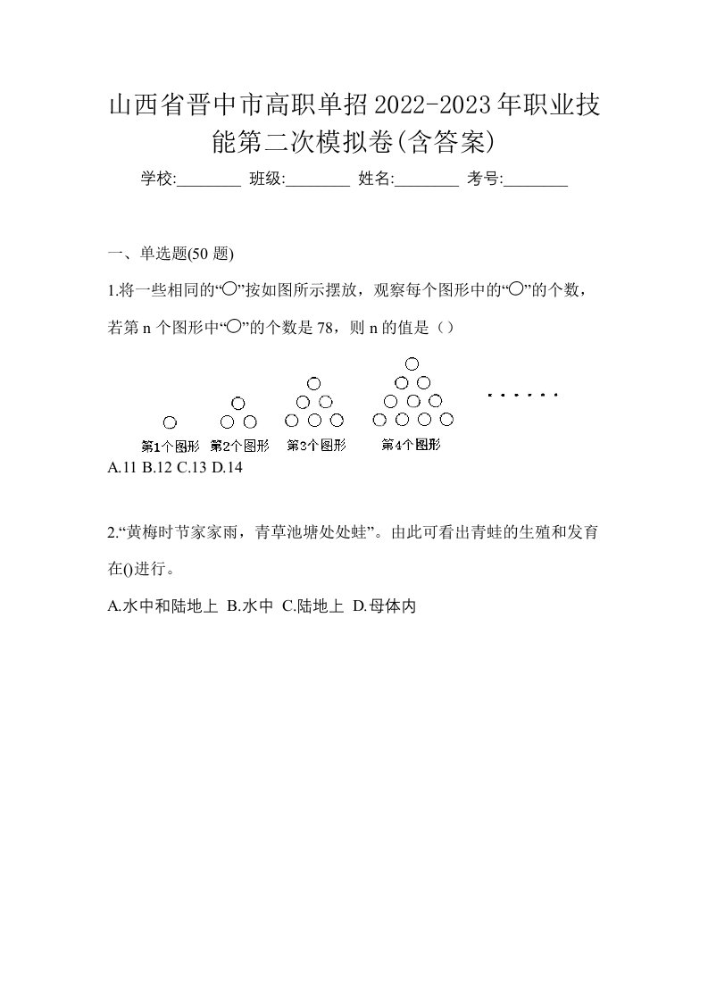 山西省晋中市高职单招2022-2023年职业技能第二次模拟卷含答案