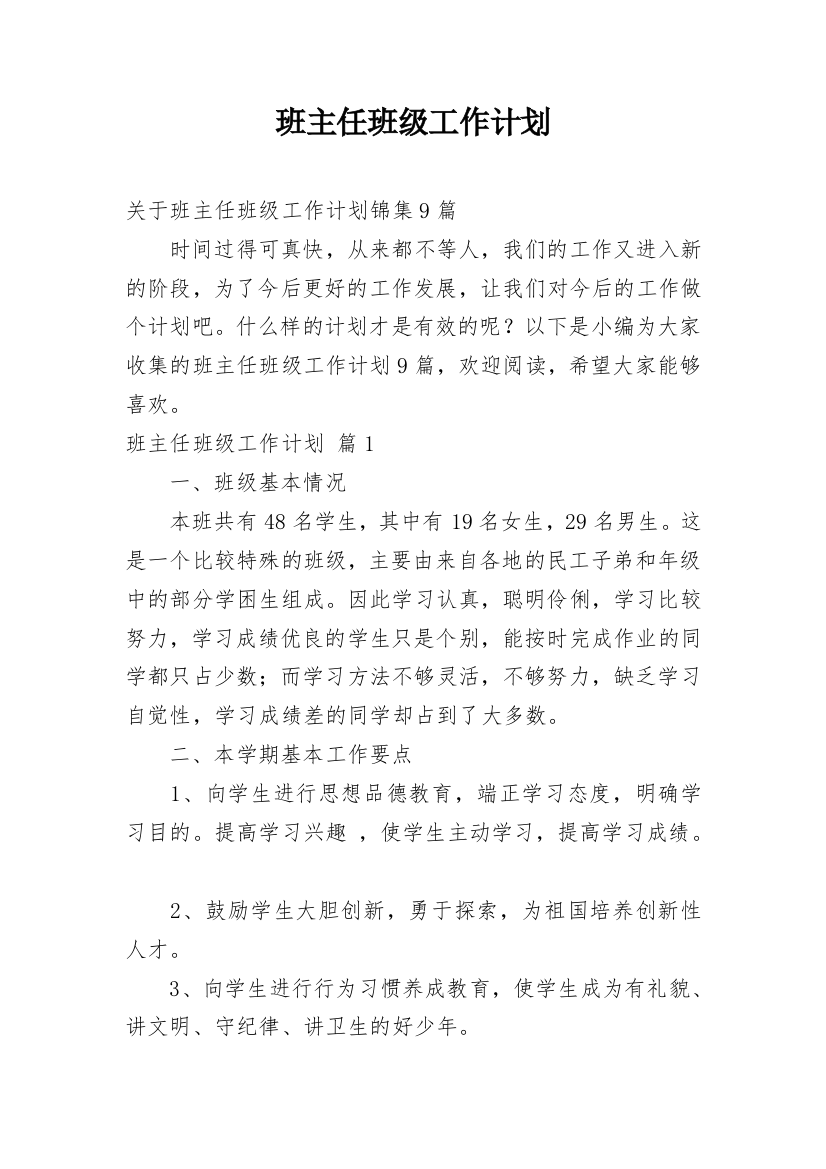 班主任班级工作计划_19