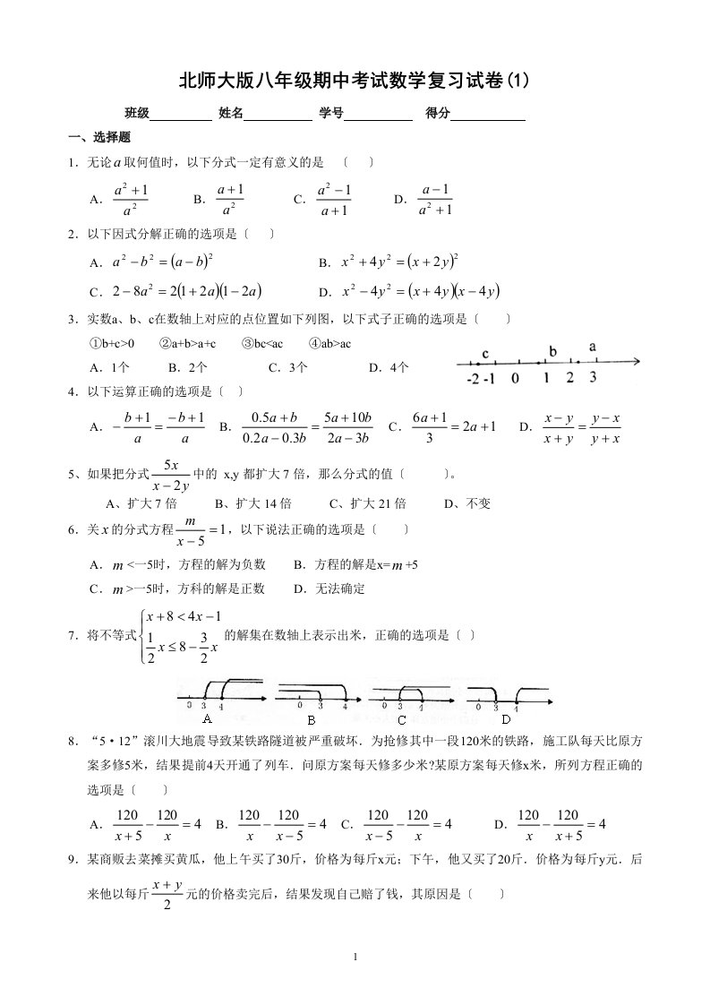 北师大版八年级数学下册期中复习试卷集锦