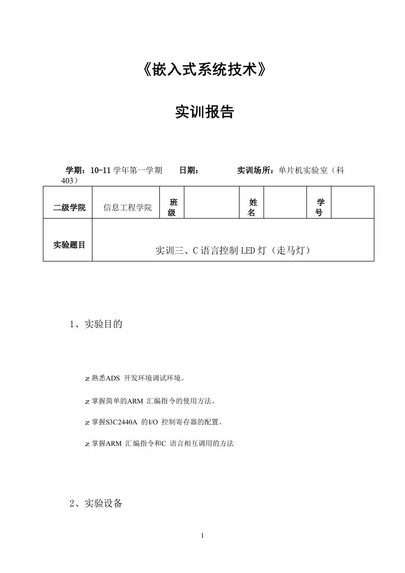 嵌入式系统实训报告3--走马灯