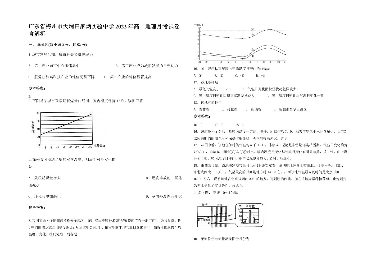 广东省梅州市大埔田家炳实验中学2022年高二地理月考试卷含解析