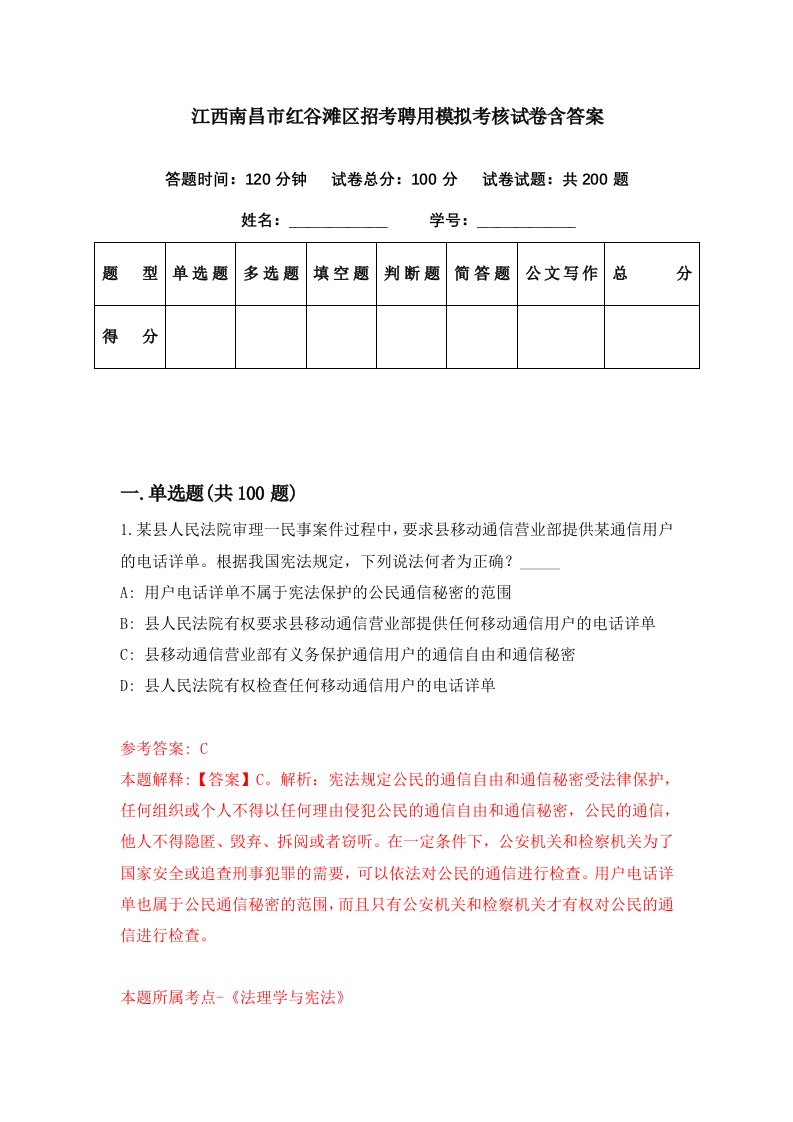 江西南昌市红谷滩区招考聘用模拟考核试卷含答案3