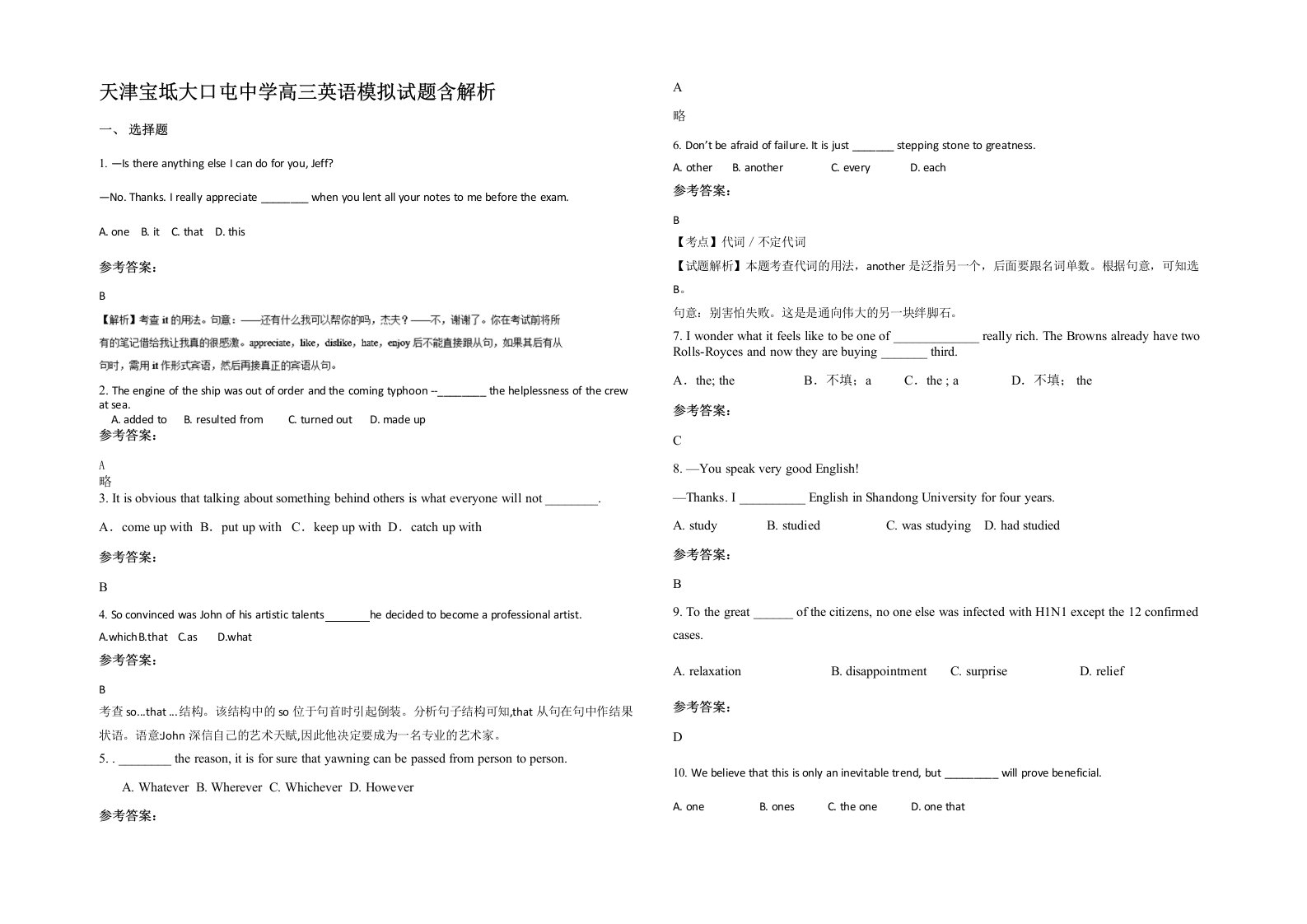 天津宝坻大口屯中学高三英语模拟试题含解析