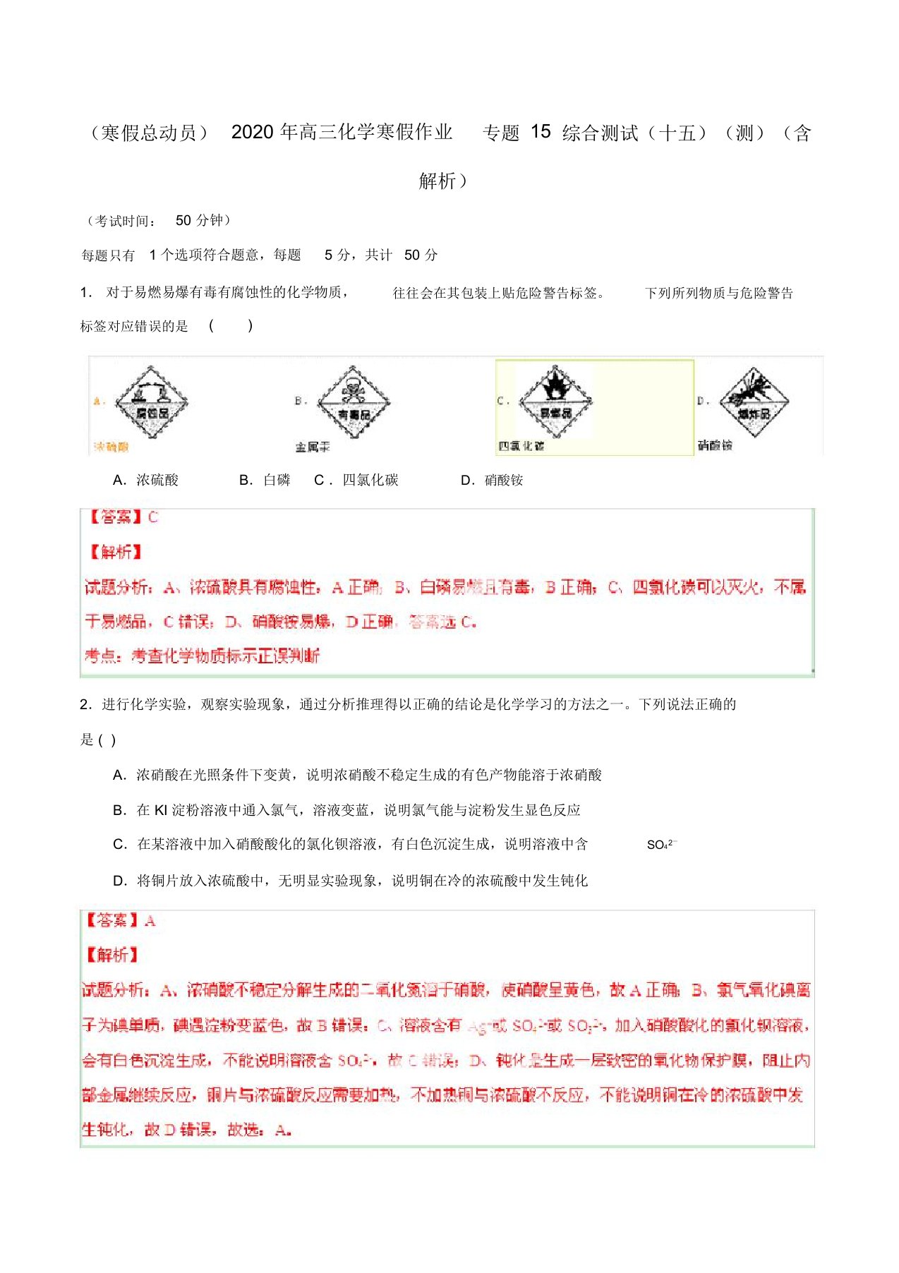 (寒假总动员)2020年高三化学寒假作业专题15综合测试(十五)(测)(含解析)