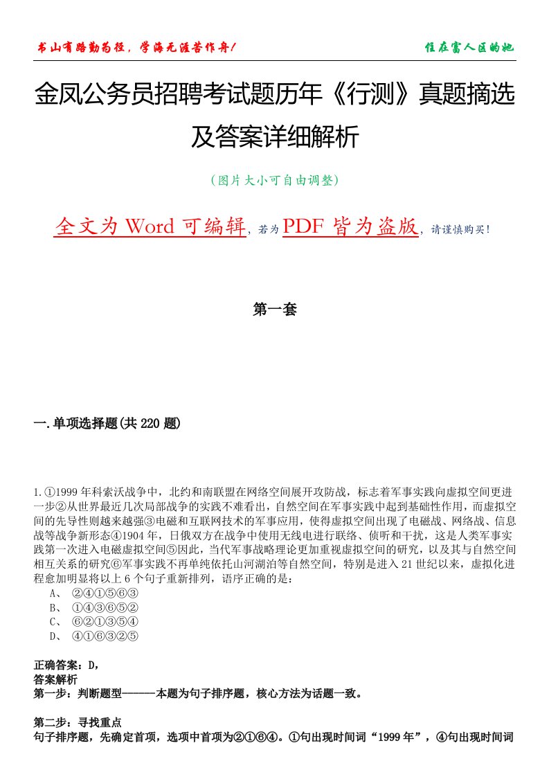 金凤公务员招聘考试题历年《行测》真题摘选及答案详细解析版