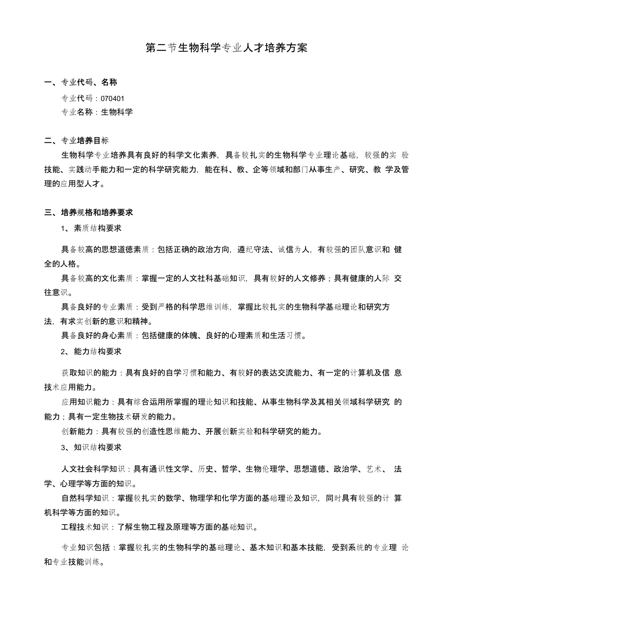 红河学院生命学院-专业课程设置