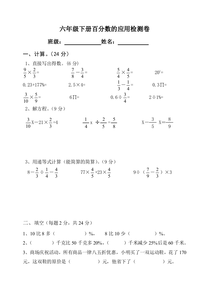 六年级百分数的应用检测卷