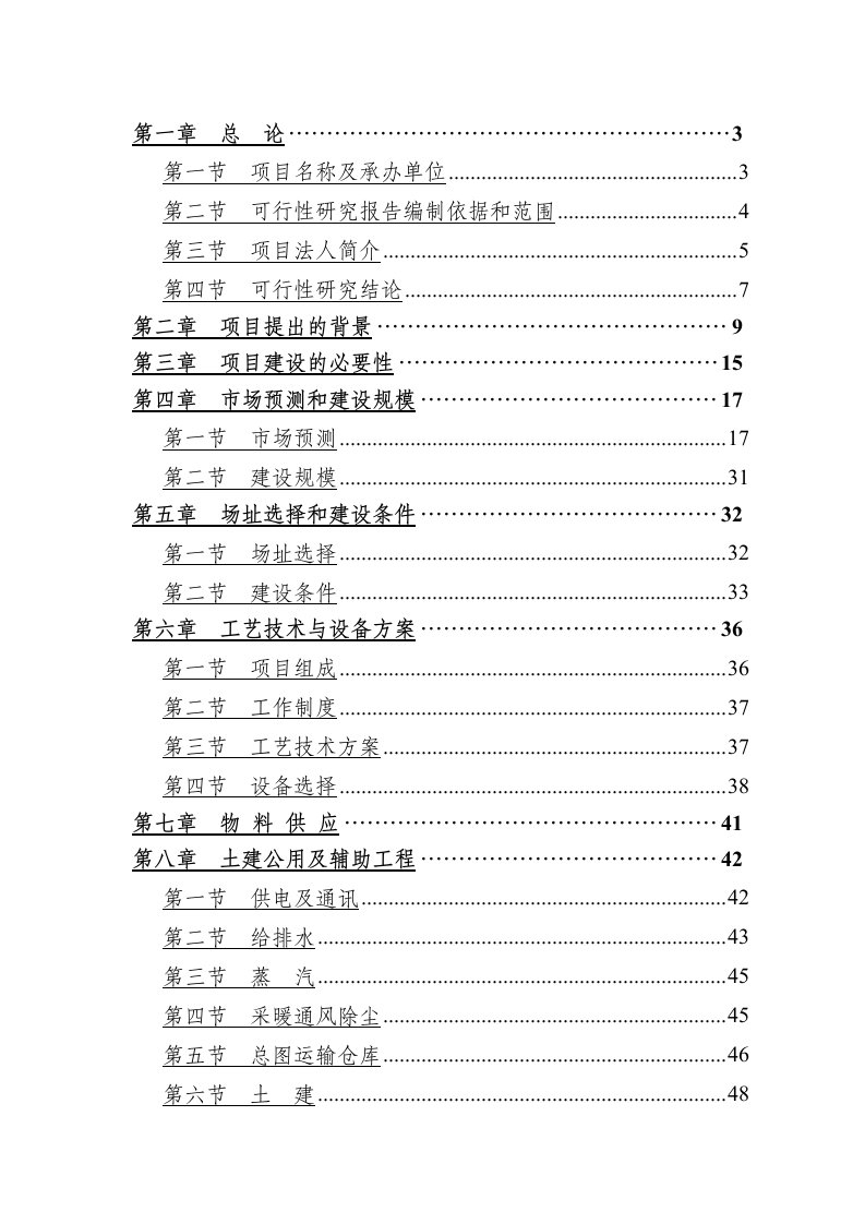 年产192亿只可降解纸浆环保餐具建设项目可行性研究报告