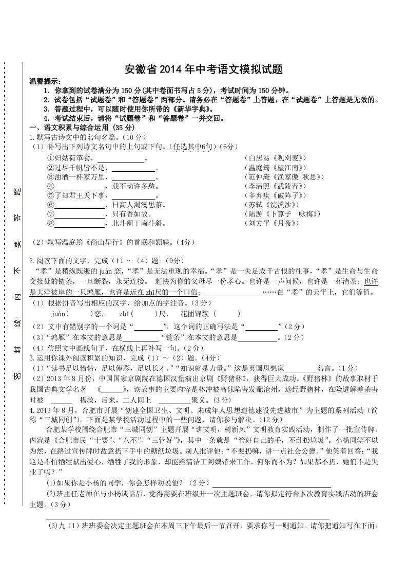 安徽2014中考模拟试题-语文