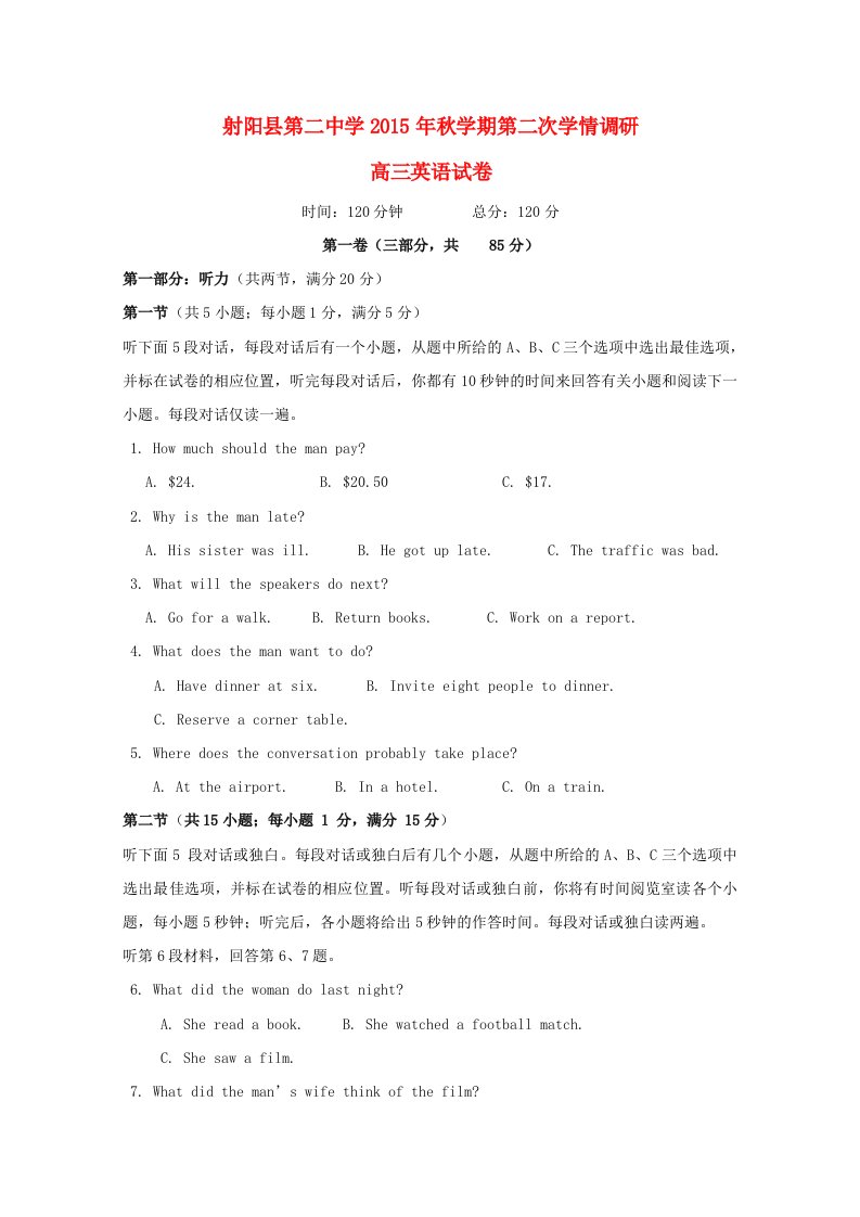 江苏省射阳县第二中学2016届高三英语上学期第二次学情调研试题