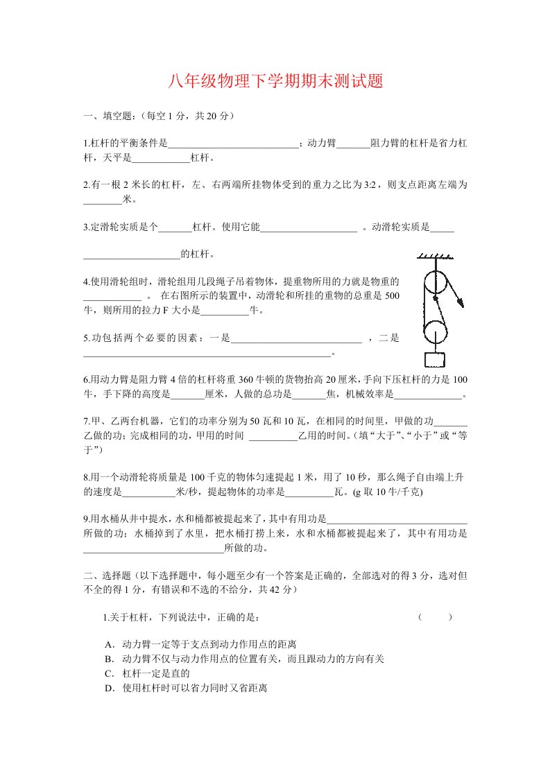 八年级物理下学期期末检测题(力学)