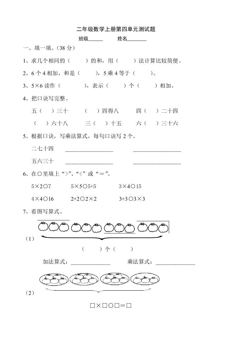 二年级数学上册第四单元测试题