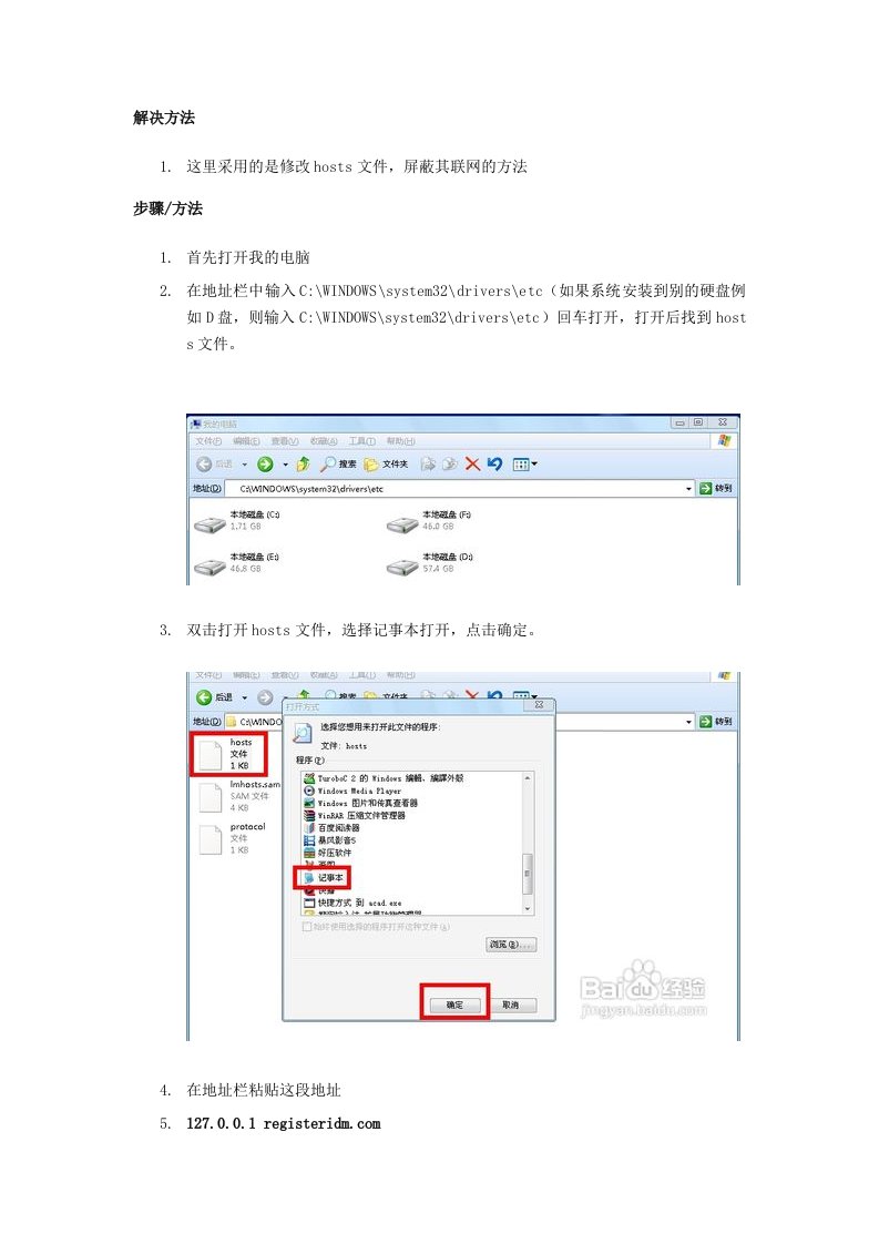 IDM提示假序列号解决办法