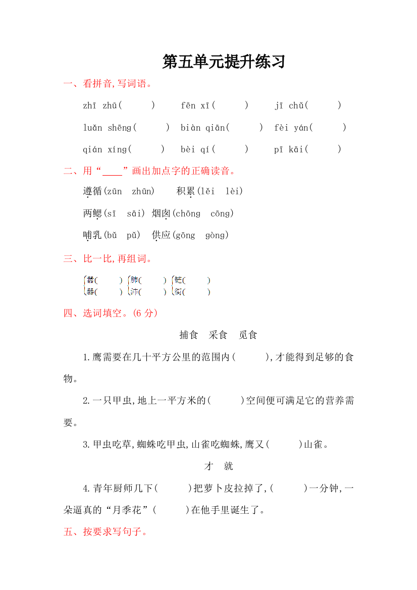 2016年湘教版五年级语文上册第五单元提升练习题及答案