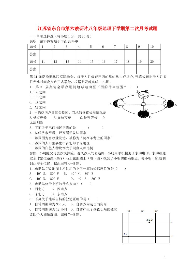 江苏省东台市第六教研片八级地理下学期第二次月考试题